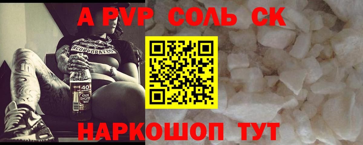 Alfa_PVP крисы CK Семилуки