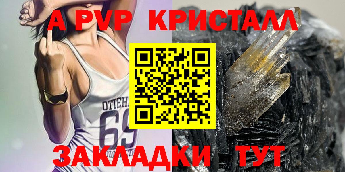 Альфа ПВП Crystall  APVP Соль  Вход с VPN  A-PVP Crystall  Семилуки 