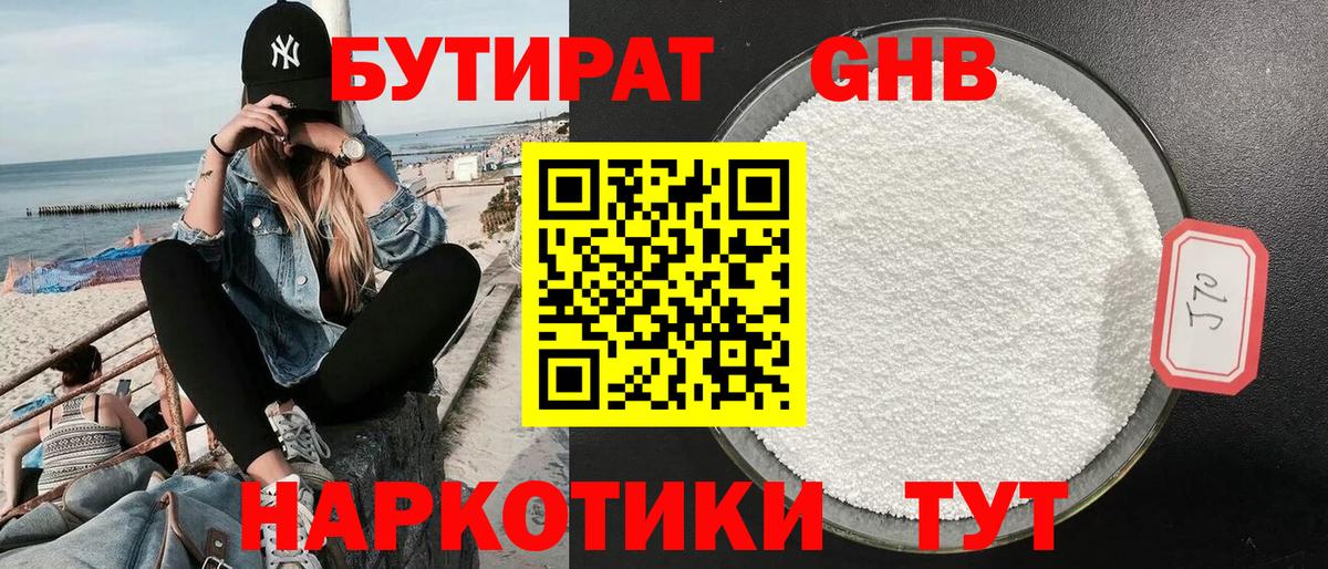 Бутират вода Семилуки