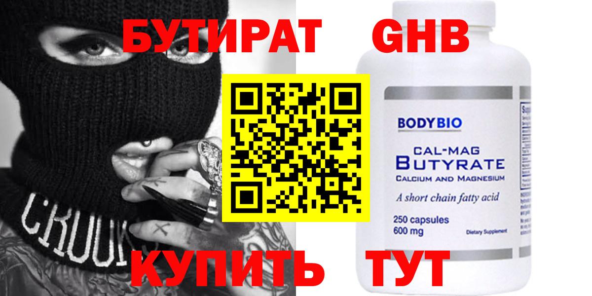 БУТИРАТ бутик  Вход с VPN  БУТИРАТ  Семилуки 