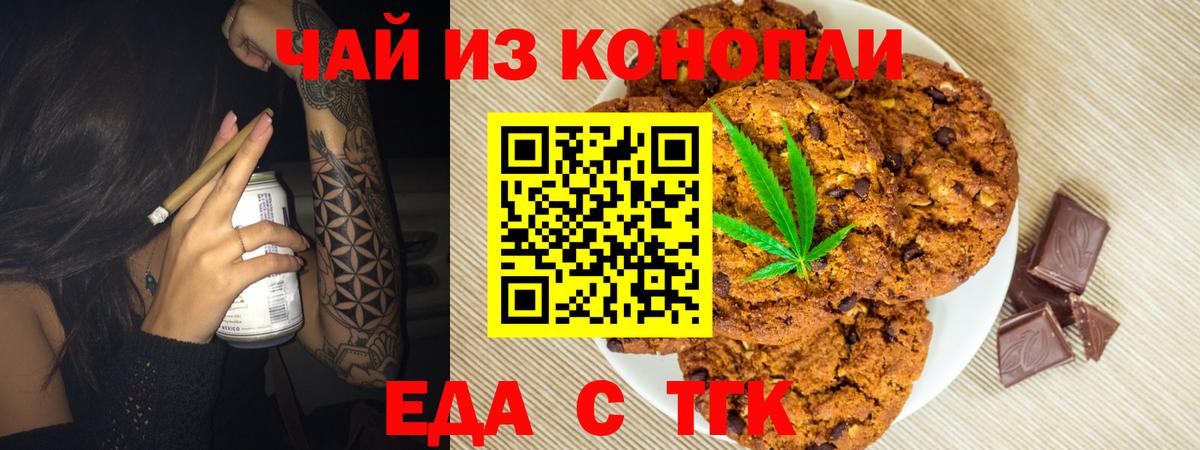 Печенье с ТГК конопля  Вход с VPN  Семилуки 
