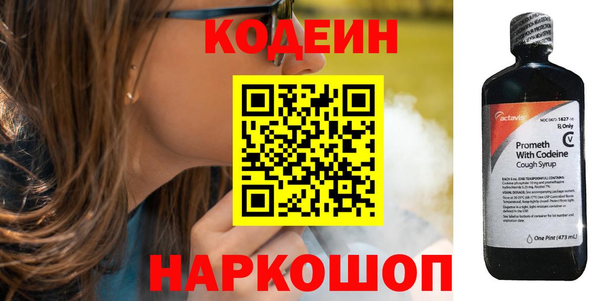 Семилуки  Кодеин Purple Drank  Вход с VPN 