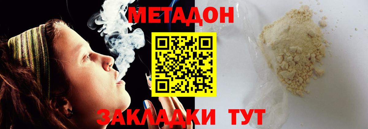 Метадон кристалл Семилуки