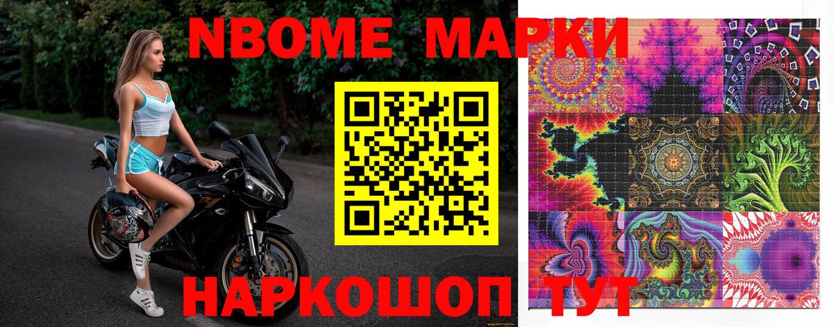 Наркотические марки 1500мкг Семилуки